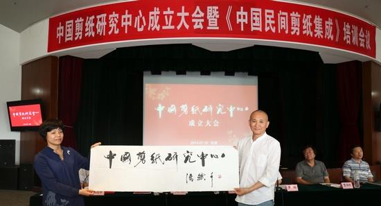 中国民协成立中国剪纸研究中心